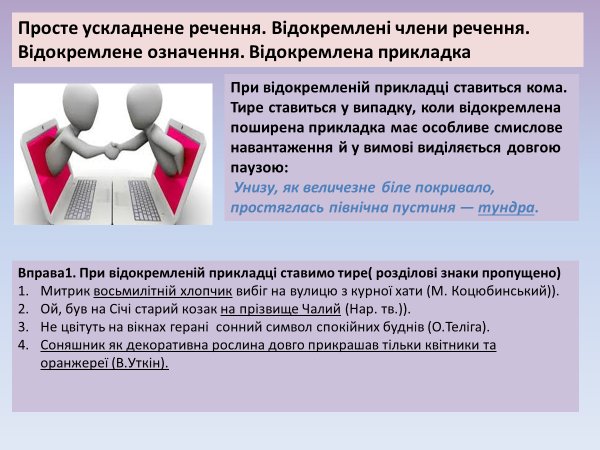 Лариса Перехрест. Відокремлені і уточнювальні члени речення 8 клас by Larisa Perekhrest - Illustrated by Лариса Перехрест - Ourboox.com