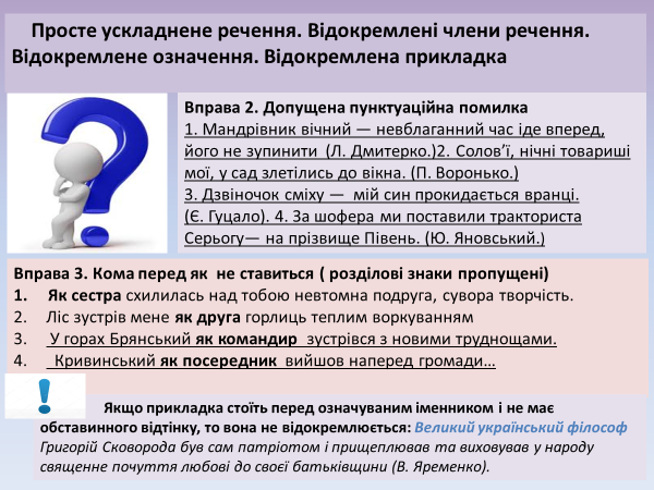 Лариса Перехрест. Відокремлені і уточнювальні члени речення 8 клас by Larisa Perekhrest - Illustrated by Лариса Перехрест - Ourboox.com