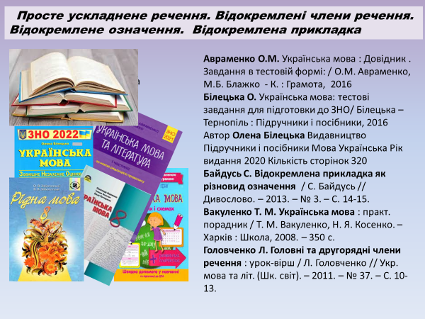 Лариса Перехрест. Відокремлені і уточнювальні члени речення 8 клас by Larisa Perekhrest - Illustrated by Лариса Перехрест - Ourboox.com