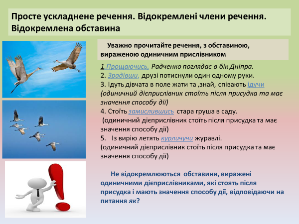 Лариса Перехрест. Відокремлені і уточнювальні члени речення 8 клас by Larisa Perekhrest - Illustrated by Лариса Перехрест - Ourboox.com