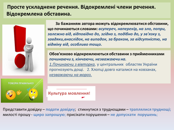 Лариса Перехрест. Відокремлені і уточнювальні члени речення 8 клас by Larisa Perekhrest - Illustrated by Лариса Перехрест - Ourboox.com