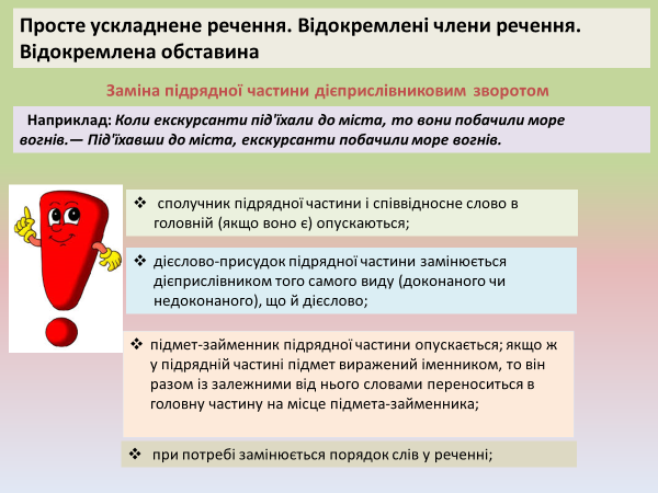 Лариса Перехрест. Відокремлені і уточнювальні члени речення 8 клас by Larisa Perekhrest - Illustrated by Лариса Перехрест - Ourboox.com