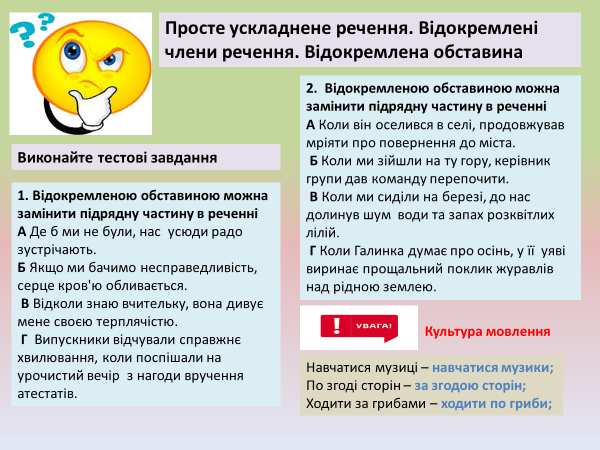 Лариса Перехрест. Відокремлені і уточнювальні члени речення 8 клас by Larisa Perekhrest - Illustrated by Лариса Перехрест - Ourboox.com