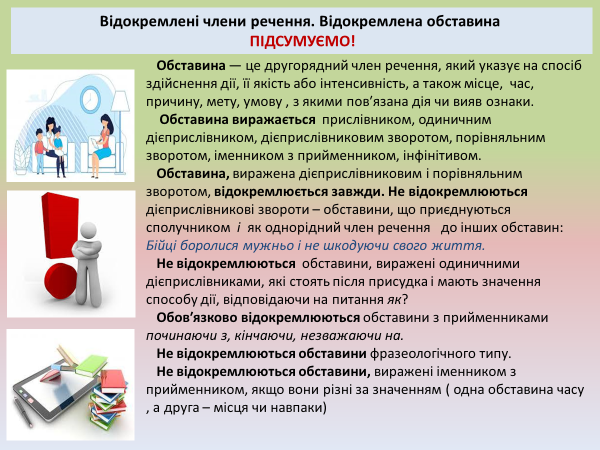 Лариса Перехрест. Відокремлені і уточнювальні члени речення 8 клас by Larisa Perekhrest - Illustrated by Лариса Перехрест - Ourboox.com