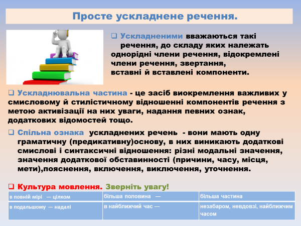 Лариса Перехрест. Відокремлені і уточнювальні члени речення 8 клас by Larisa Perekhrest - Illustrated by Лариса Перехрест - Ourboox.com