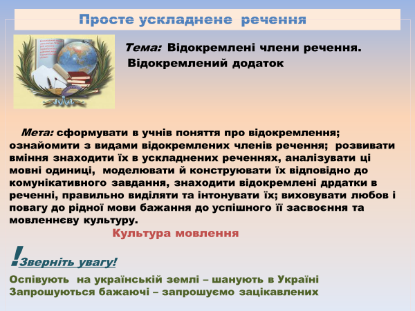 Лариса Перехрест. Відокремлені і уточнювальні члени речення 8 клас by Larisa Perekhrest - Illustrated by Лариса Перехрест - Ourboox.com