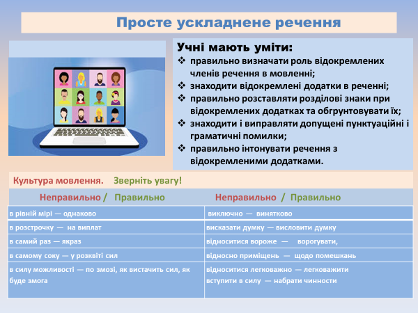 Лариса Перехрест. Відокремлені і уточнювальні члени речення 8 клас by Larisa Perekhrest - Illustrated by Лариса Перехрест - Ourboox.com