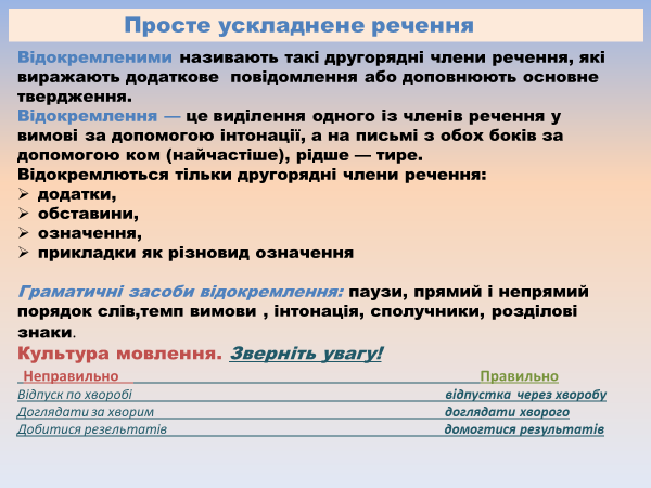 Лариса Перехрест. Відокремлені і уточнювальні члени речення 8 клас by Larisa Perekhrest - Illustrated by Лариса Перехрест - Ourboox.com