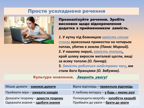 Лариса Перехрест. Відокремлені і уточнювальні члени речення 8 клас by Larisa Perekhrest - Illustrated by Лариса Перехрест - Ourboox.com