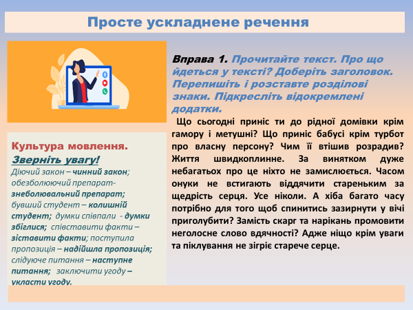 Лариса Перехрест. Відокремлені і уточнювальні члени речення 8 клас by Larisa Perekhrest - Illustrated by Лариса Перехрест - Ourboox.com