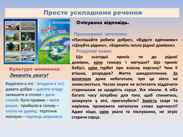 Лариса Перехрест. Відокремлені і уточнювальні члени речення 8 клас by Larisa Perekhrest - Illustrated by Лариса Перехрест - Ourboox.com