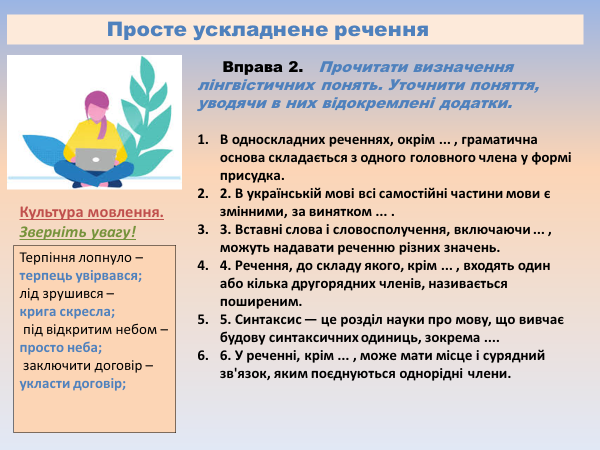 Лариса Перехрест. Відокремлені і уточнювальні члени речення 8 клас by Larisa Perekhrest - Illustrated by Лариса Перехрест - Ourboox.com