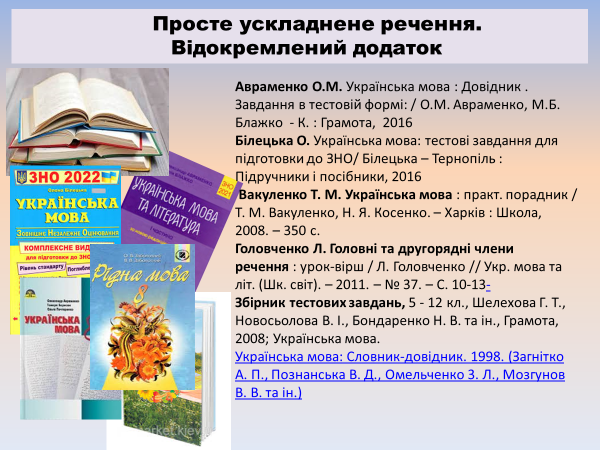 Лариса Перехрест. Відокремлені і уточнювальні члени речення 8 клас by Larisa Perekhrest - Illustrated by Лариса Перехрест - Ourboox.com