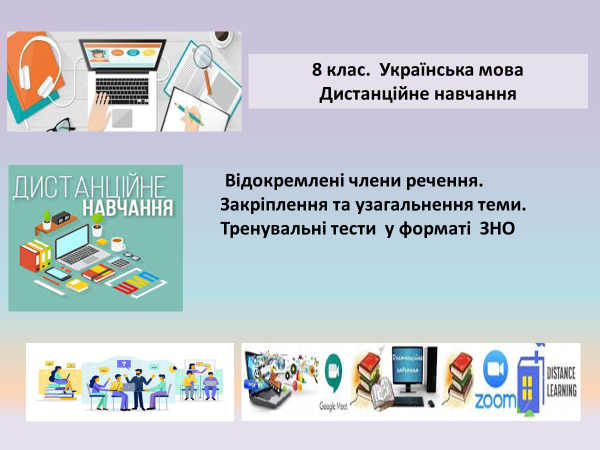 Лариса Перехрест. Відокремлені і уточнювальні члени речення 8 клас by Larisa Perekhrest - Illustrated by Лариса Перехрест - Ourboox.com