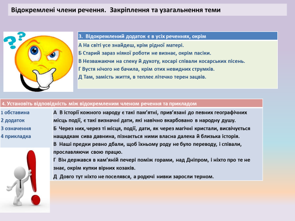 Лариса Перехрест. Відокремлені і уточнювальні члени речення 8 клас by Larisa Perekhrest - Illustrated by Лариса Перехрест - Ourboox.com