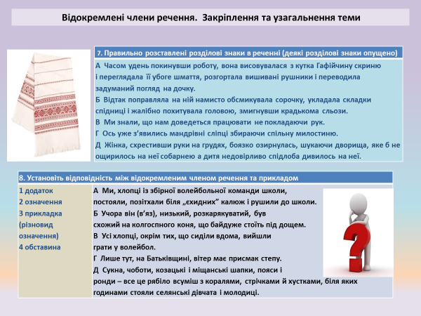 Лариса Перехрест. Відокремлені і уточнювальні члени речення 8 клас by Larisa Perekhrest - Illustrated by Лариса Перехрест - Ourboox.com