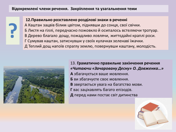 Лариса Перехрест. Відокремлені і уточнювальні члени речення 8 клас by Larisa Perekhrest - Illustrated by Лариса Перехрест - Ourboox.com