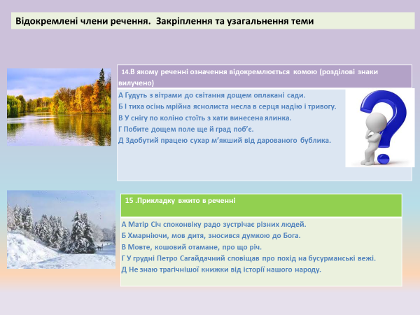 Лариса Перехрест. Відокремлені і уточнювальні члени речення 8 клас by Larisa Perekhrest - Illustrated by Лариса Перехрест - Ourboox.com