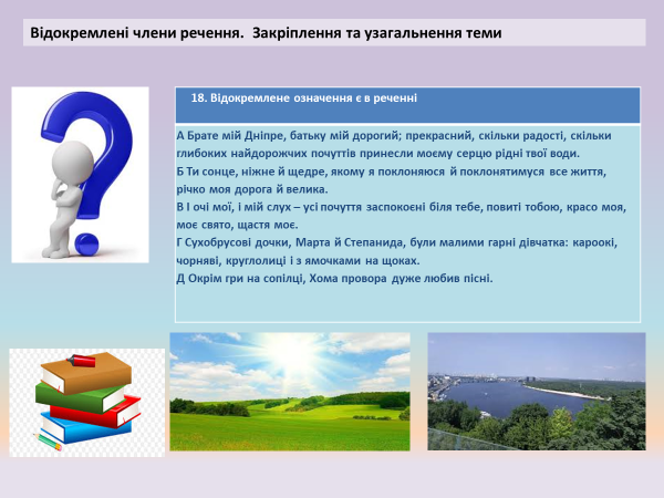 Лариса Перехрест. Відокремлені і уточнювальні члени речення 8 клас by Larisa Perekhrest - Illustrated by Лариса Перехрест - Ourboox.com