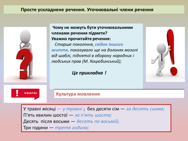 Лариса Перехрест. Відокремлені і уточнювальні члени речення 8 клас by Larisa Perekhrest - Illustrated by Лариса Перехрест - Ourboox.com