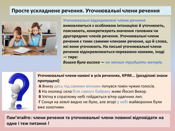 Лариса Перехрест. Відокремлені і уточнювальні члени речення 8 клас by Larisa Perekhrest - Illustrated by Лариса Перехрест - Ourboox.com