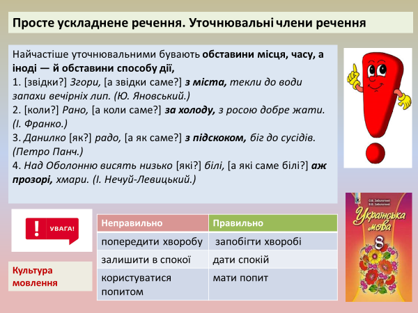 Лариса Перехрест. Відокремлені і уточнювальні члени речення 8 клас by Larisa Perekhrest - Illustrated by Лариса Перехрест - Ourboox.com