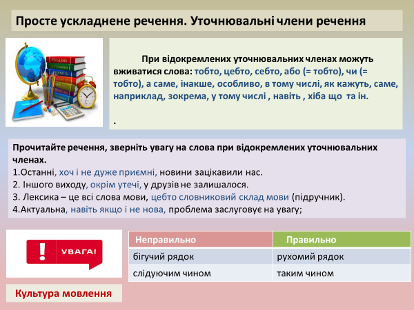 Лариса Перехрест. Відокремлені і уточнювальні члени речення 8 клас by Larisa Perekhrest - Illustrated by Лариса Перехрест - Ourboox.com