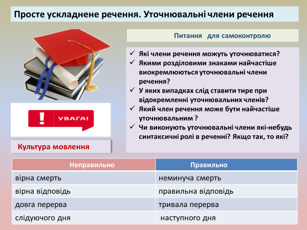 Лариса Перехрест. Відокремлені і уточнювальні члени речення 8 клас by Larisa Perekhrest - Illustrated by Лариса Перехрест - Ourboox.com