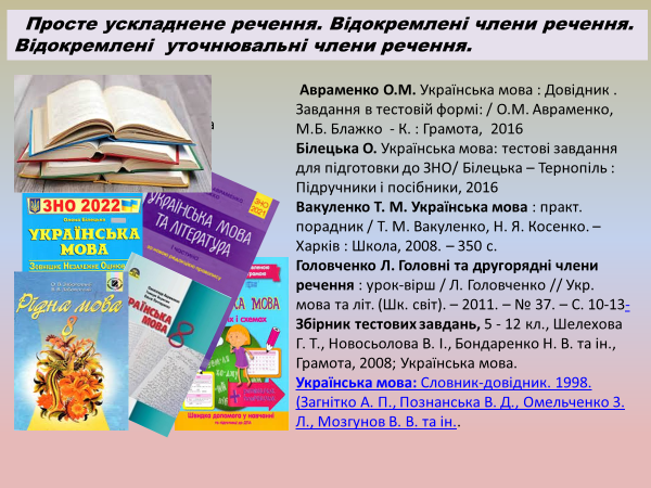 Лариса Перехрест. Відокремлені і уточнювальні члени речення 8 клас by Larisa Perekhrest - Illustrated by Лариса Перехрест - Ourboox.com