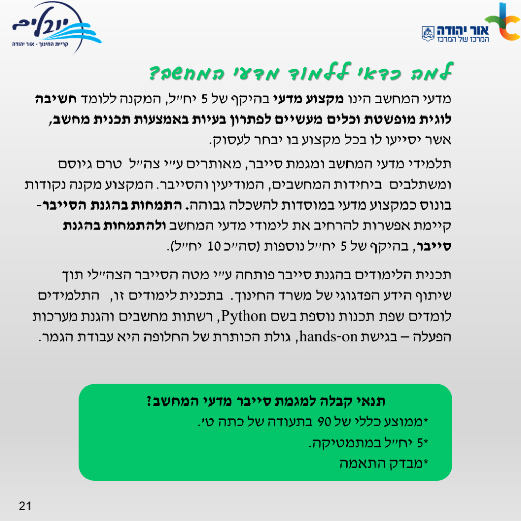 חוברת מידע רישום לחטיבה עליונה יובלים -שנה”ל תשפ”ג by yuvalim school - Ourboox.com