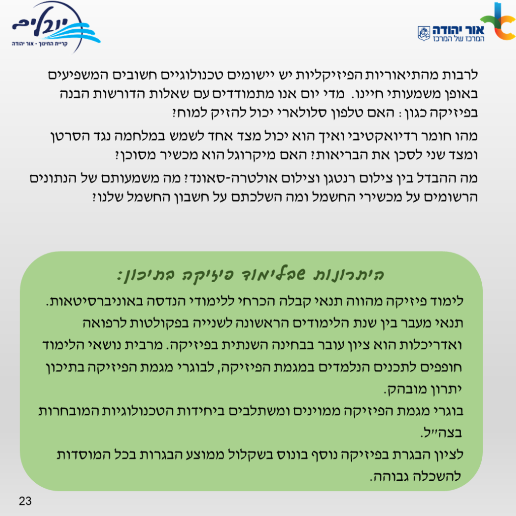 חוברת מידע רישום לחטיבה עליונה יובלים -שנה”ל תשפ”ג by yuvalim school - Ourboox.com