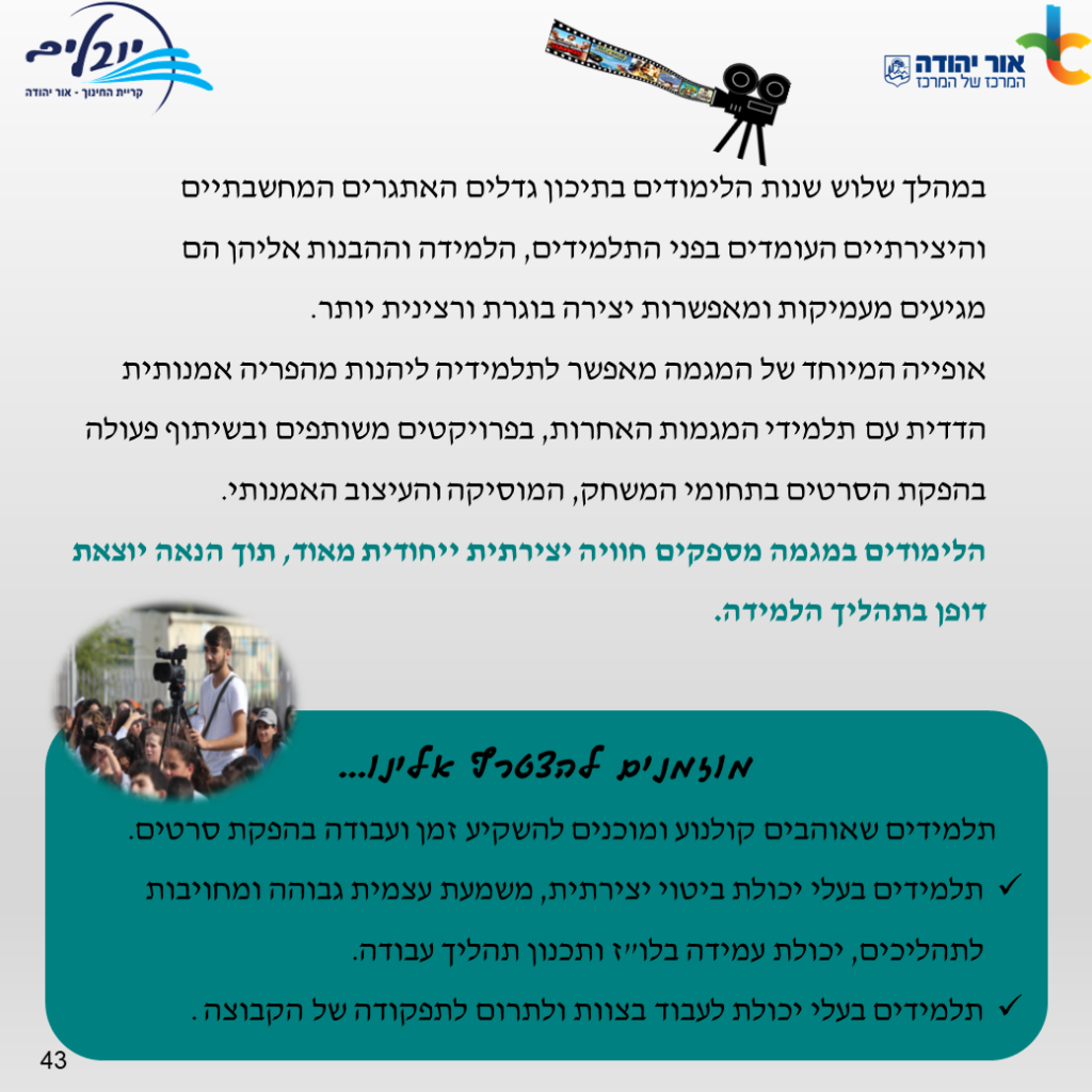 חוברת מידע רישום לחטיבה עליונה יובלים -שנה”ל תשפ”ג by yuvalim school - Ourboox.com