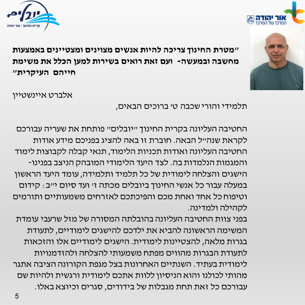 חוברת מידע רישום לחטיבה עליונה יובלים -שנה”ל תשפ”ג by yuvalim school - Ourboox.com