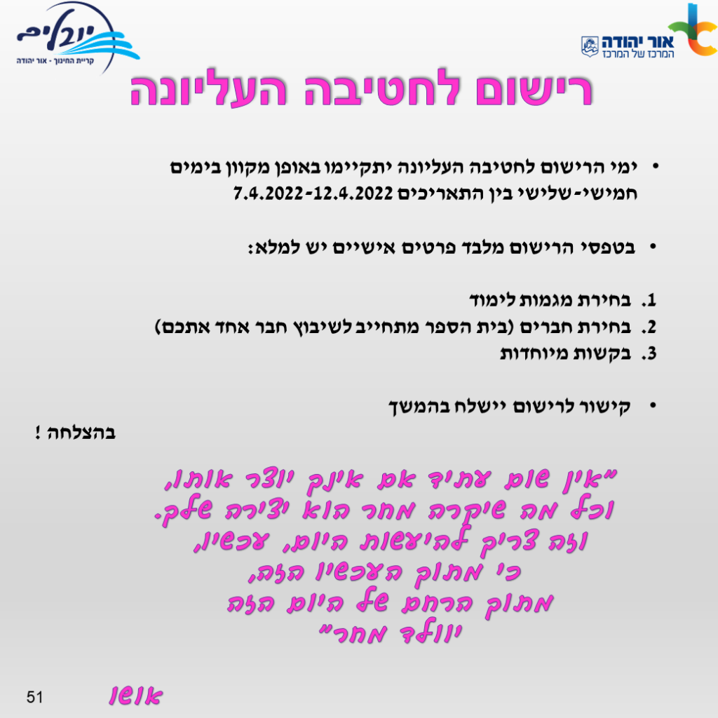 חוברת מידע רישום לחטיבה עליונה יובלים -שנה”ל תשפ”ג by yuvalim school - Ourboox.com