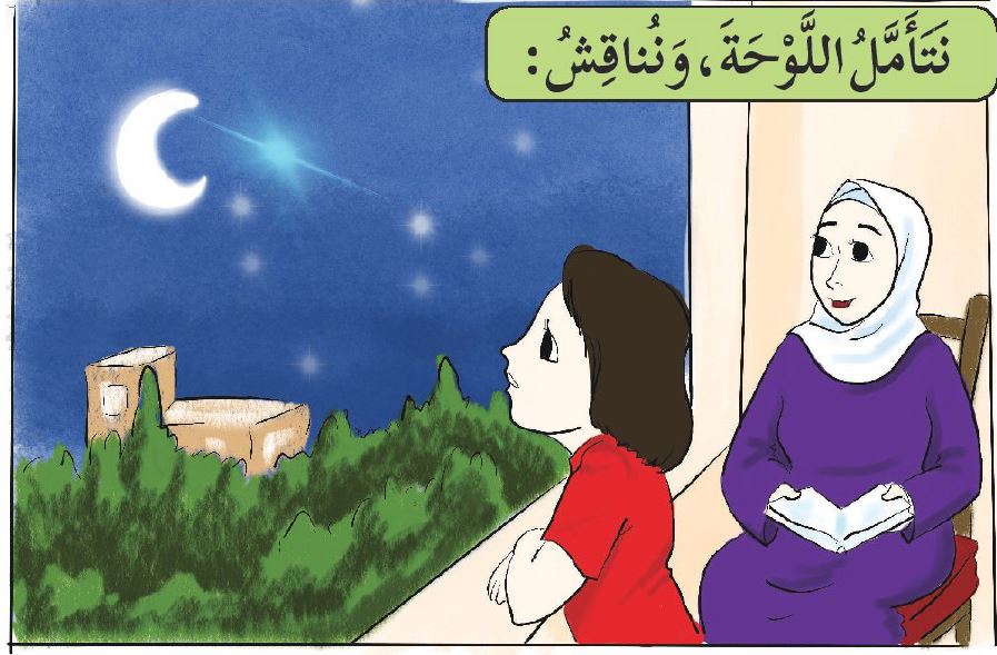 ما أجمل السماء! by fery awadallah - Illustrated by فريال عوض الله - Ourboox.com