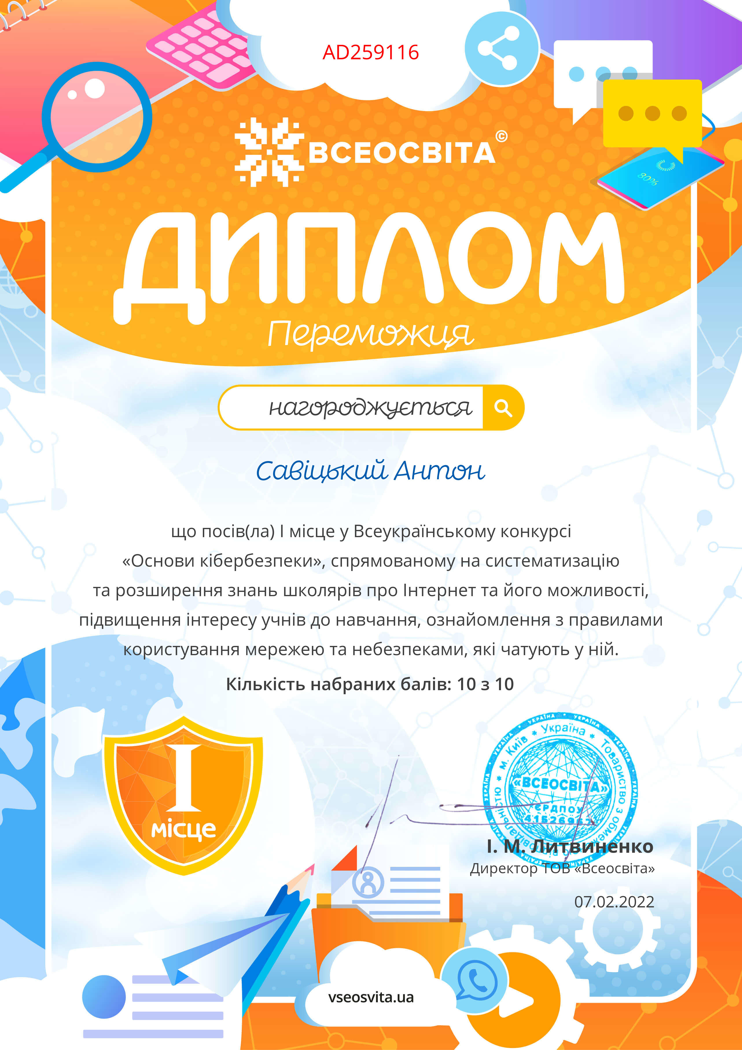 Результати Всеукраїнського онлайн конкурсу “Основи кібербезпеки” до Всесвітнього дня безпечного Інтернету by Наталія Власенко - Ourboox.com