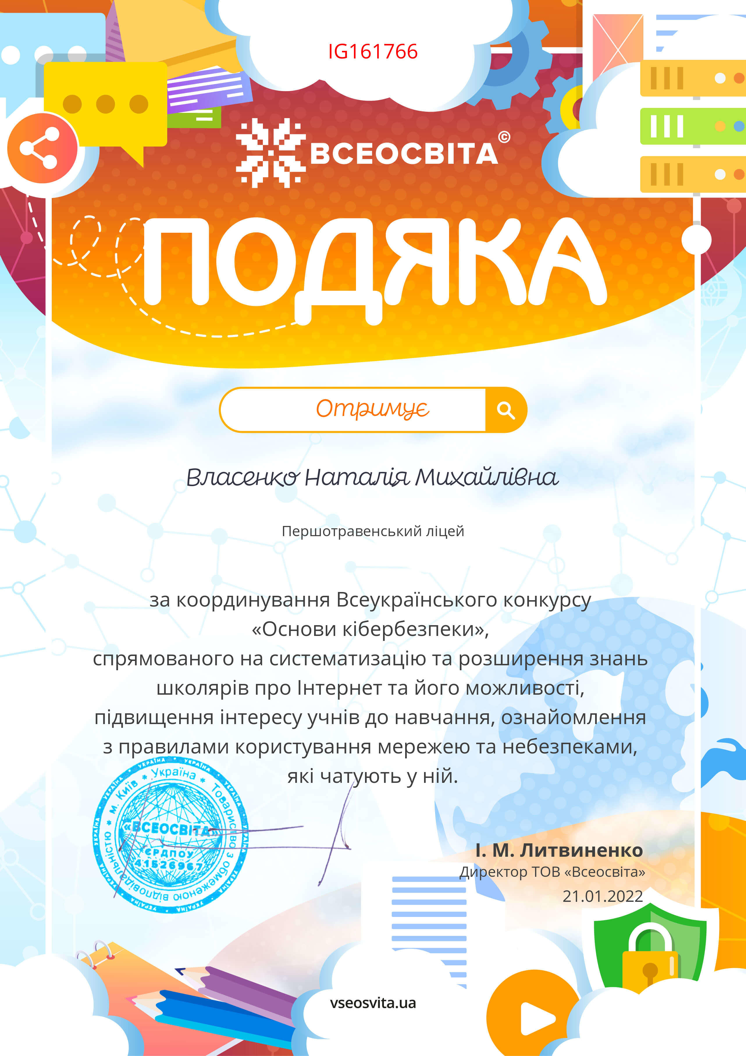 Результати Всеукраїнського онлайн конкурсу “Основи кібербезпеки” до Всесвітнього дня безпечного Інтернету by Наталія Власенко - Ourboox.com