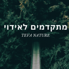 Profile picture of TEVA NATURE